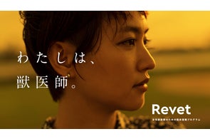 女性獣医師のための臨床復職プロジェクト「Revet」が始動。10/11国際ガールズ・デーに合わせ、第1期生の募集を開始