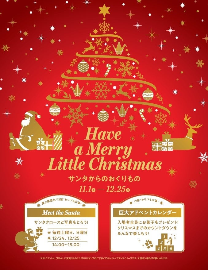 Have a Merry Little Christmas ーサンタからのおくりものー