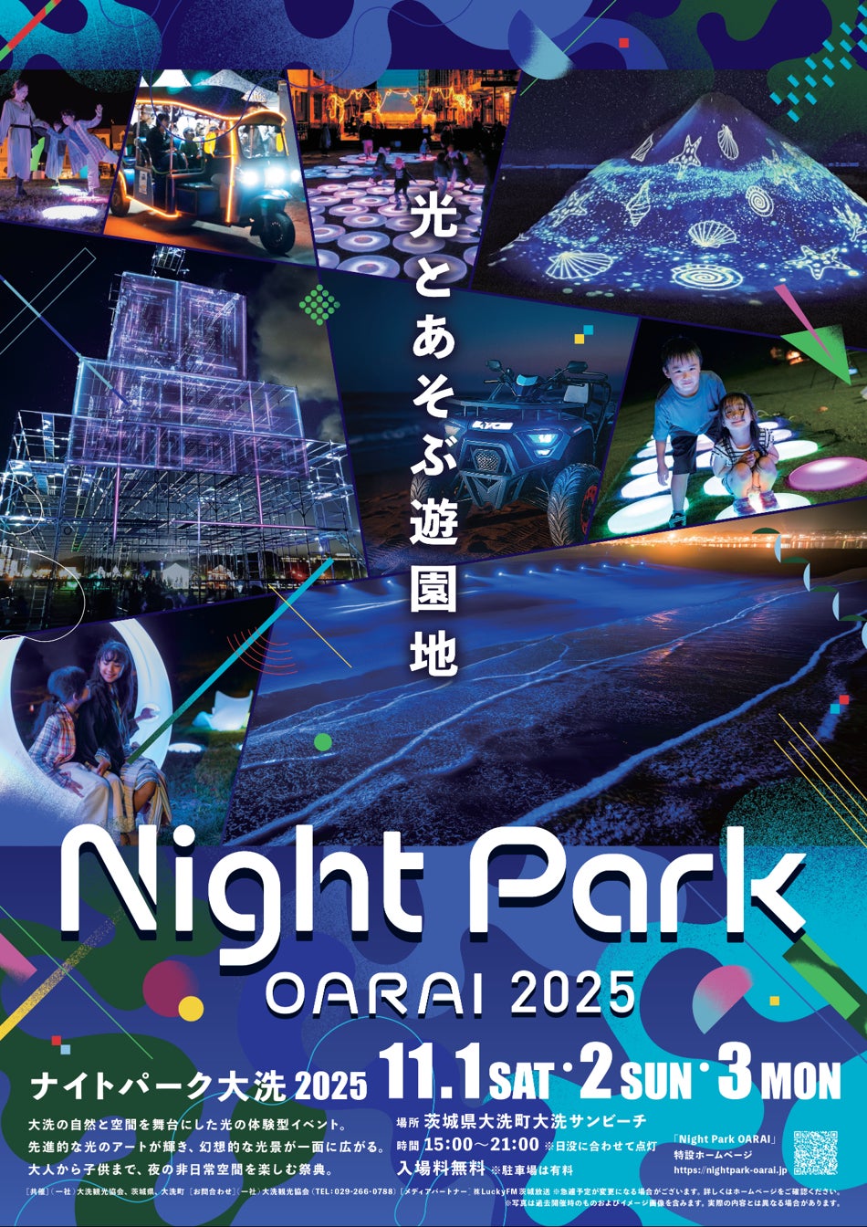 ―今年の秋、大洗の夜が魔法に変わる!3日間の特別なイベント― 光の幻想空間と食を体験できる『Night Park OARAI 2025』開催
