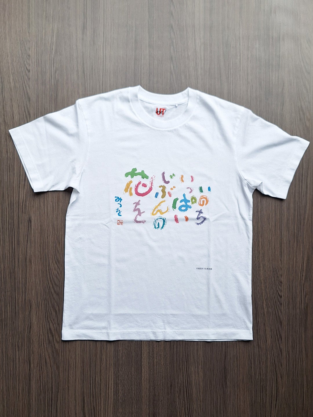 相田みつを」のことばを“身にまとう” ー 11月3日（月・祝）より