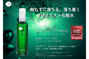 医療機関専売コスメ「エムディア」から人気のスキンケアが揃う 医療機関専売コスメ「エムディア」から人気のスキンケアが揃う