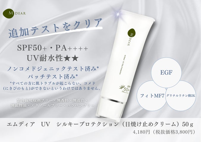 追加試験クリア!エイジングケア*コスメ『UV シルキープロテクション 追加試験クリア!エイジングケア*コスメ『UV シルキープロテクション