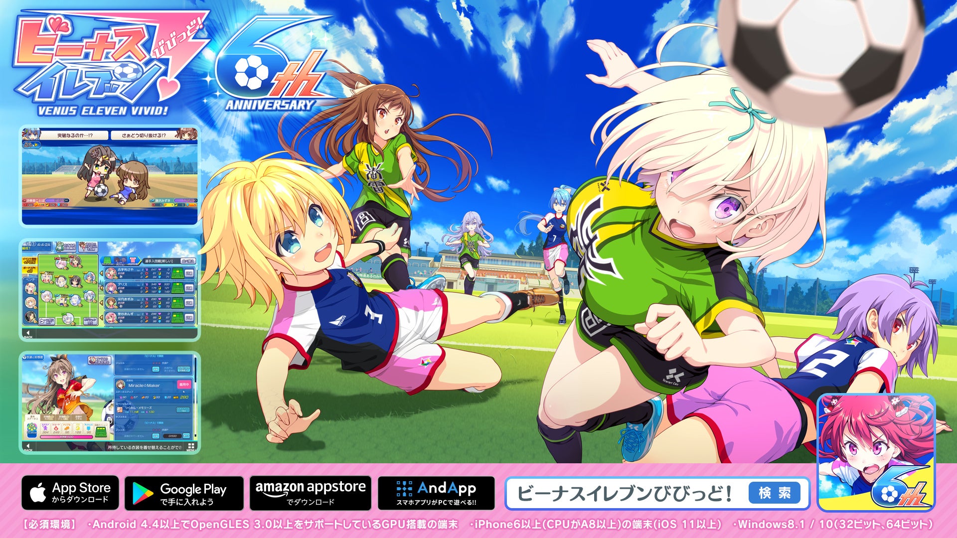 スマホ用美少女育成サッカーシミュレーションゲーム ビーナスイレブンびびっど に総勢66名のびびび選手が サッカー日本代表ユニフォーム で再び登場 限定復刻スカウト3種を明日3月1日より開催 株式会社 アメージングのプレスリリース スマホ用美少女育成サッカーシミュレーションゲーム ビーナスイレブンびびっど に総勢66名のびびび選手が サッカー日本代表ユニフォーム で再び登場 限定復刻スカウト3種を明日3月1日より開催 株式会社 アメージングのプレスリリース
