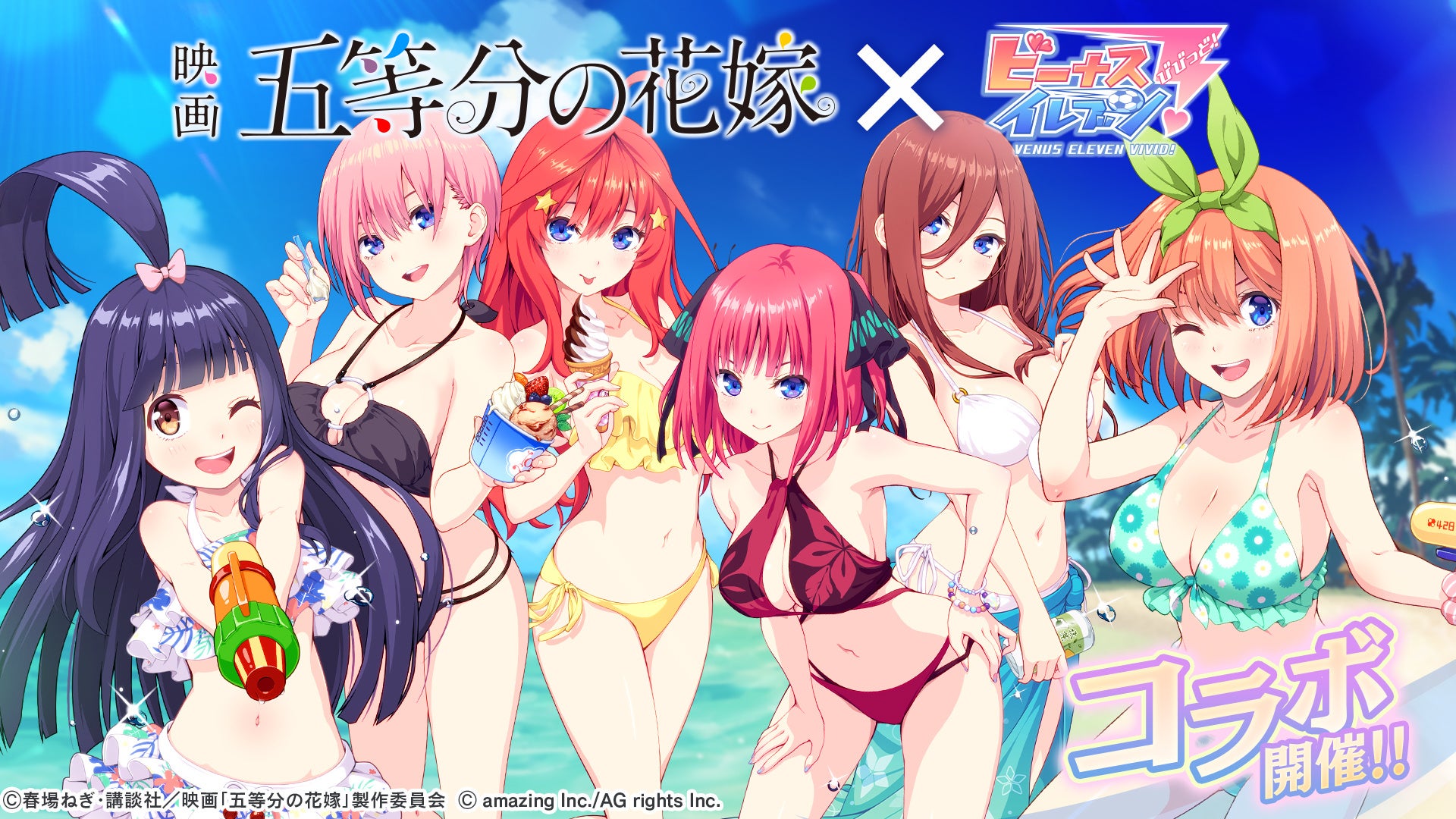 美少女サッカーslg ビーナスイレブンびびっど 映画 五等分の花嫁 との復刻コラボイベント開催 株式会社 アメージングのプレスリリース 美少女サッカーslg ビーナスイレブンびびっど 映画 五等分の花嫁 との復刻コラボイベント開催 株式会社 アメージングのプレスリリース