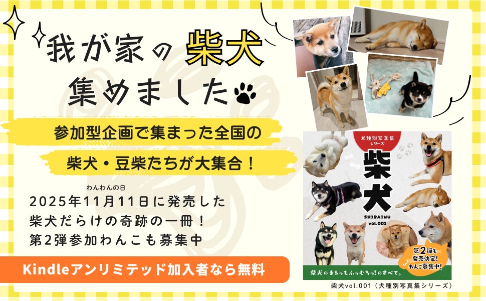 期間限定】電子書籍版が無料で読める!柴犬だらけ写真集(犬種別写真集 期間限定】電子書籍版が無料で読める!柴犬だらけ写真集(犬種別写真集