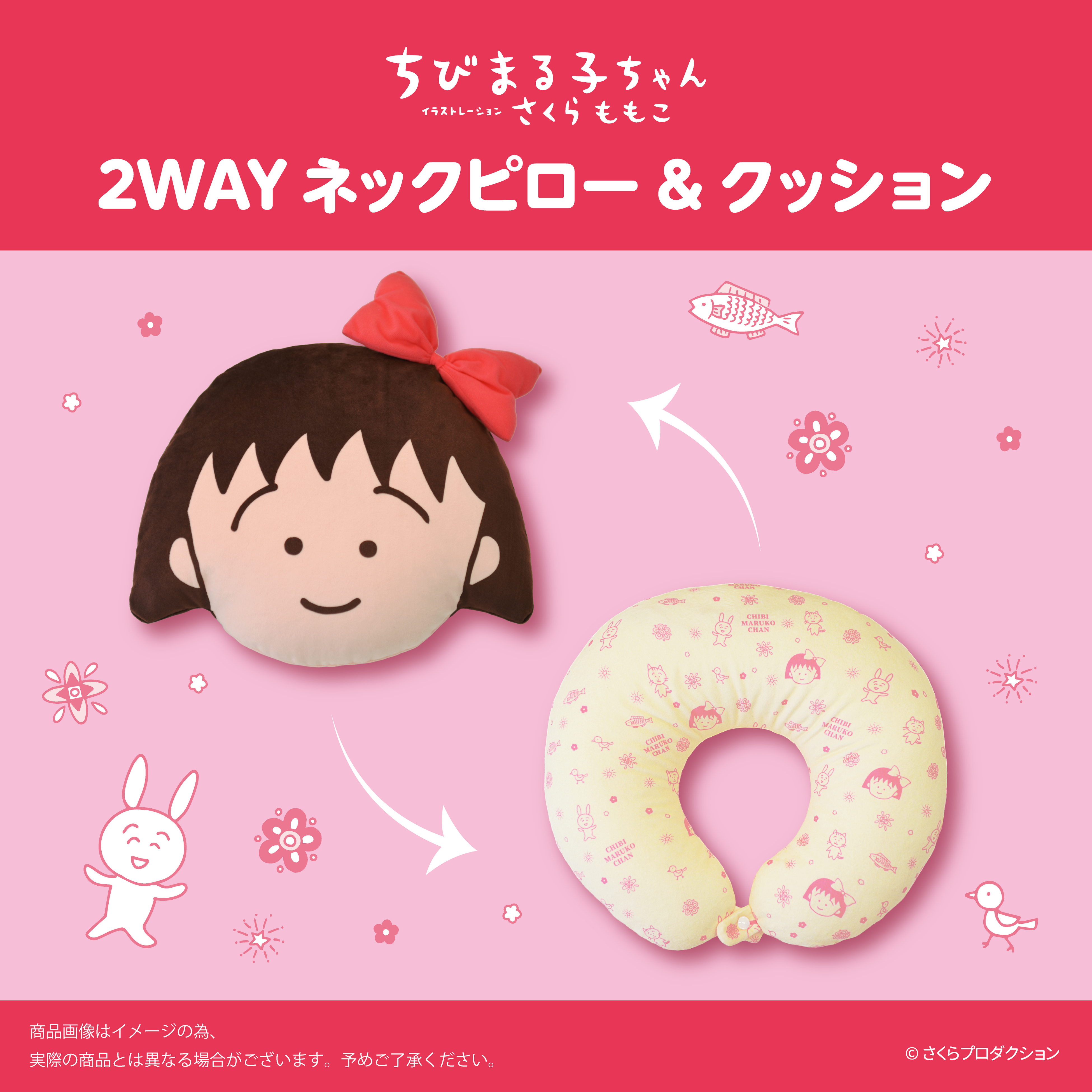 まるちゃんと“ゆめいっぱい”の旅に出かけよう♪ 「ちびまる子ちゃん