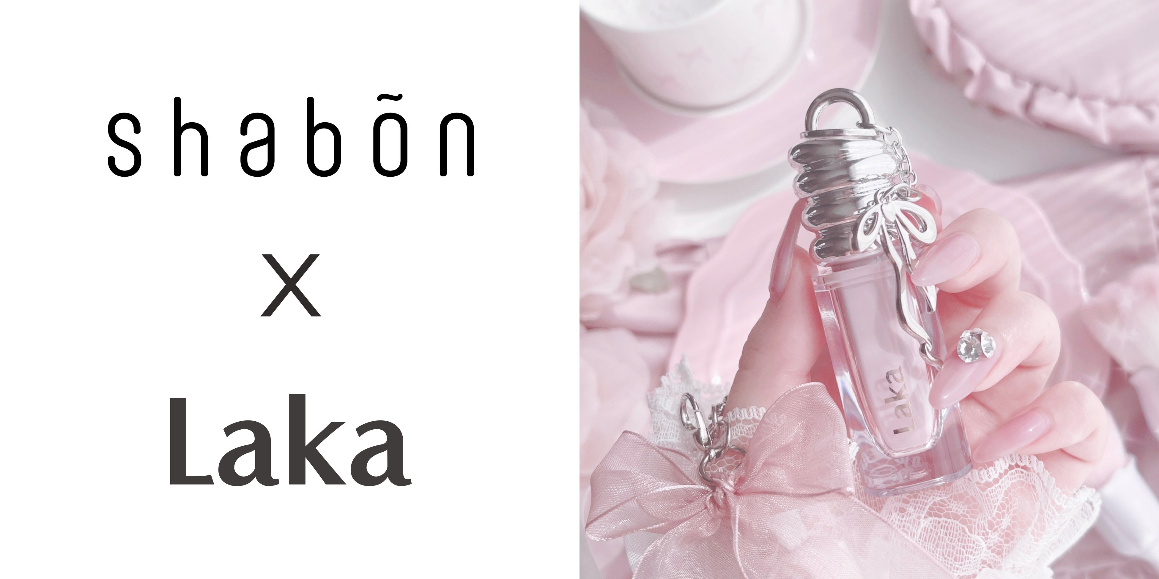 Laka×shabonコラボリップ ビジュアル