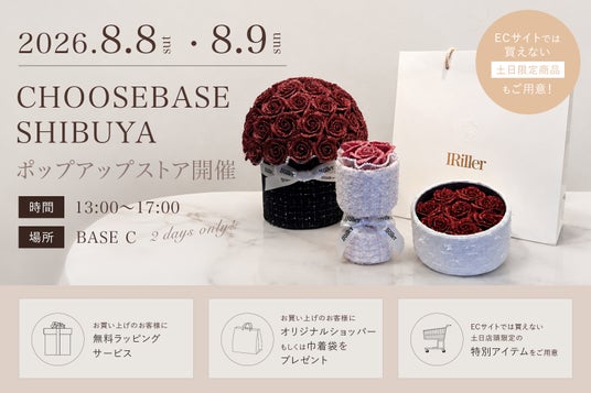 日本製グリッターローズ「IRiller(アイリエ)」が東京・CHOOSEBASE SHIBUYAにて期間限定POP UPを開催!実物を比較して買える6日間 日本製グリッターローズ「IRiller(アイリエ)」が東京・CHOOSEBASE SHIBUYAにて期間限定POP UPを開催!実物を比較して買える6日間