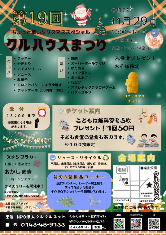 ちょっと早いクリスマススペシャル ちょっと早いクリスマススペシャル