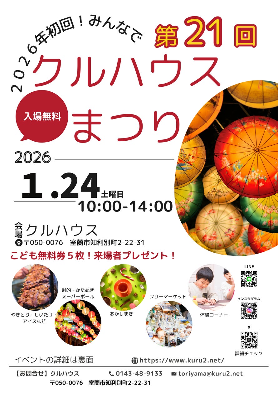 第21回 クルハウスまつり