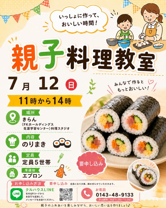 室蘭市で親子料理教室と食料配布を同日開催 子どもと家庭を地域で支える取り組みを実施(7月12日) 室蘭市で親子料理教室と食料配布を同日開催 子どもと家庭を地域で支える取り組みを実施(7月12日)