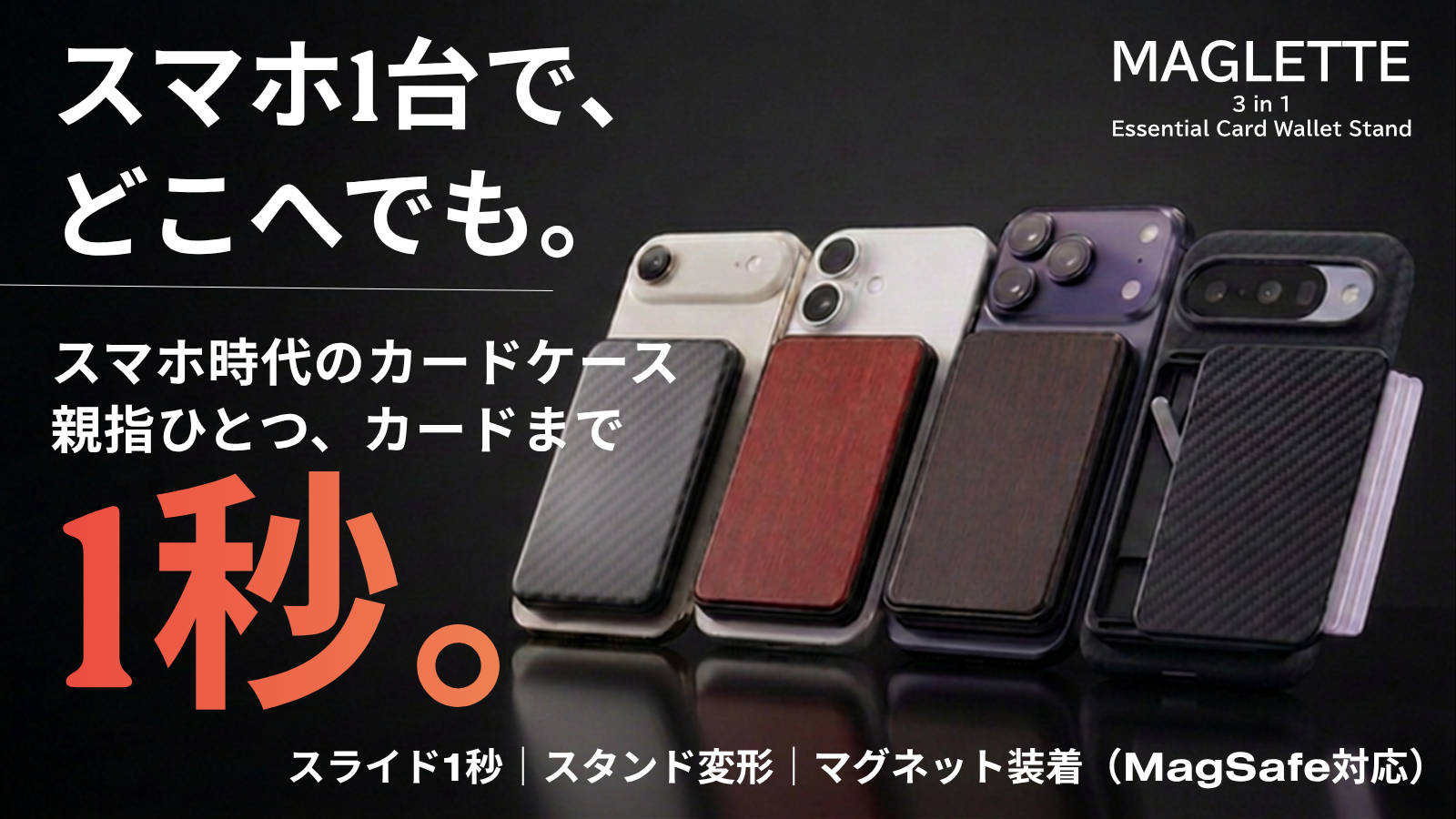 財布を、カード1〜3枚に。Deffの「カードウォレットスタンド」、10月7日正午よりMakuakeでプロジェクト開始
