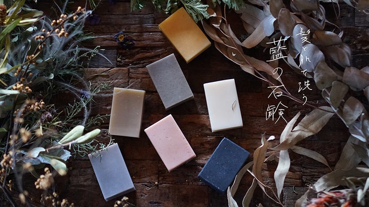 髪・身体からペットまで暮しに寄り添う「藍の石鹸」シリーズの再提案 髪・身体からペットまで暮しに寄り添う「藍の石鹸」シリーズの再提案