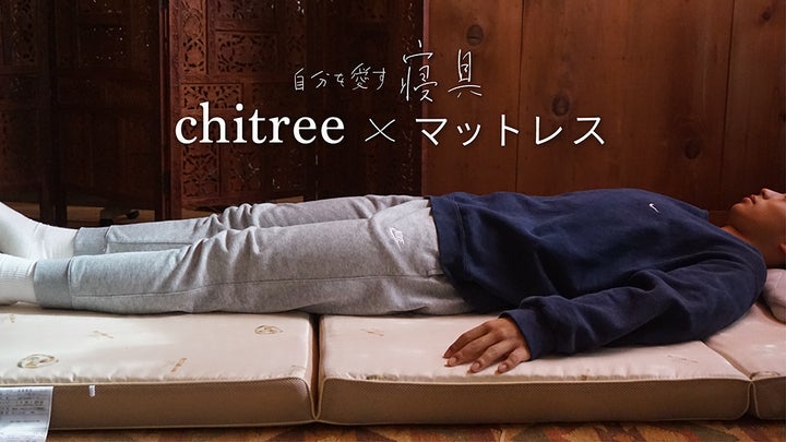 素材からこだわった高硬度の“骨盤を支えるマットレス”が 素材からこだわった高硬度の“骨盤を支えるマットレス”が