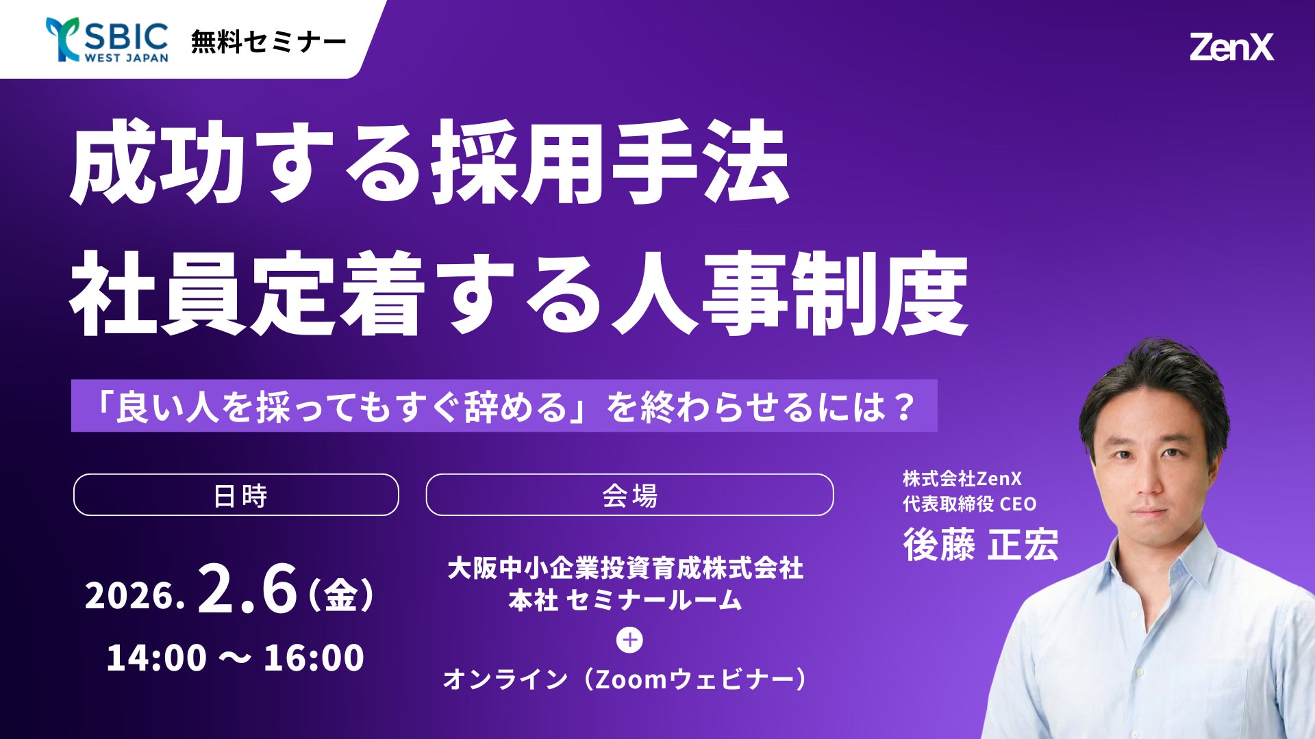 ZenX、大阪中小企業投資育成株式会社主催の「ビジネスフォーラム(2026 ZenX、大阪中小企業投資育成株式会社主催の「ビジネスフォーラム(2026