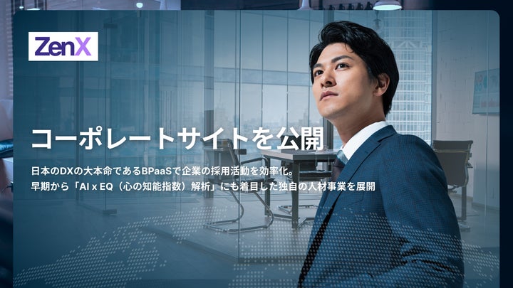後藤さん専用 次世代型人材プラットフォームを展開する株式会社ZenX