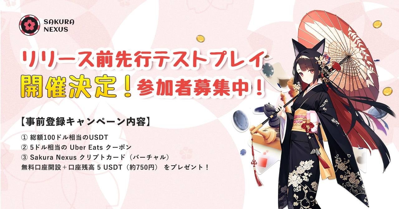 Sakura Nexusテストプレイ募集！豪華特典あり事前登録も
