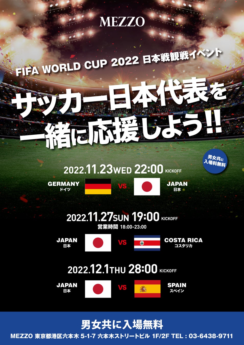 入場無料 六本木パブリックビューイング Fifa ワールドカップカタール22 開催決定 株式会社oxのプレスリリース 入場無料 六本木パブリックビューイング Fifa ワールドカップカタール22 開催決定 株式会社oxのプレスリリース
