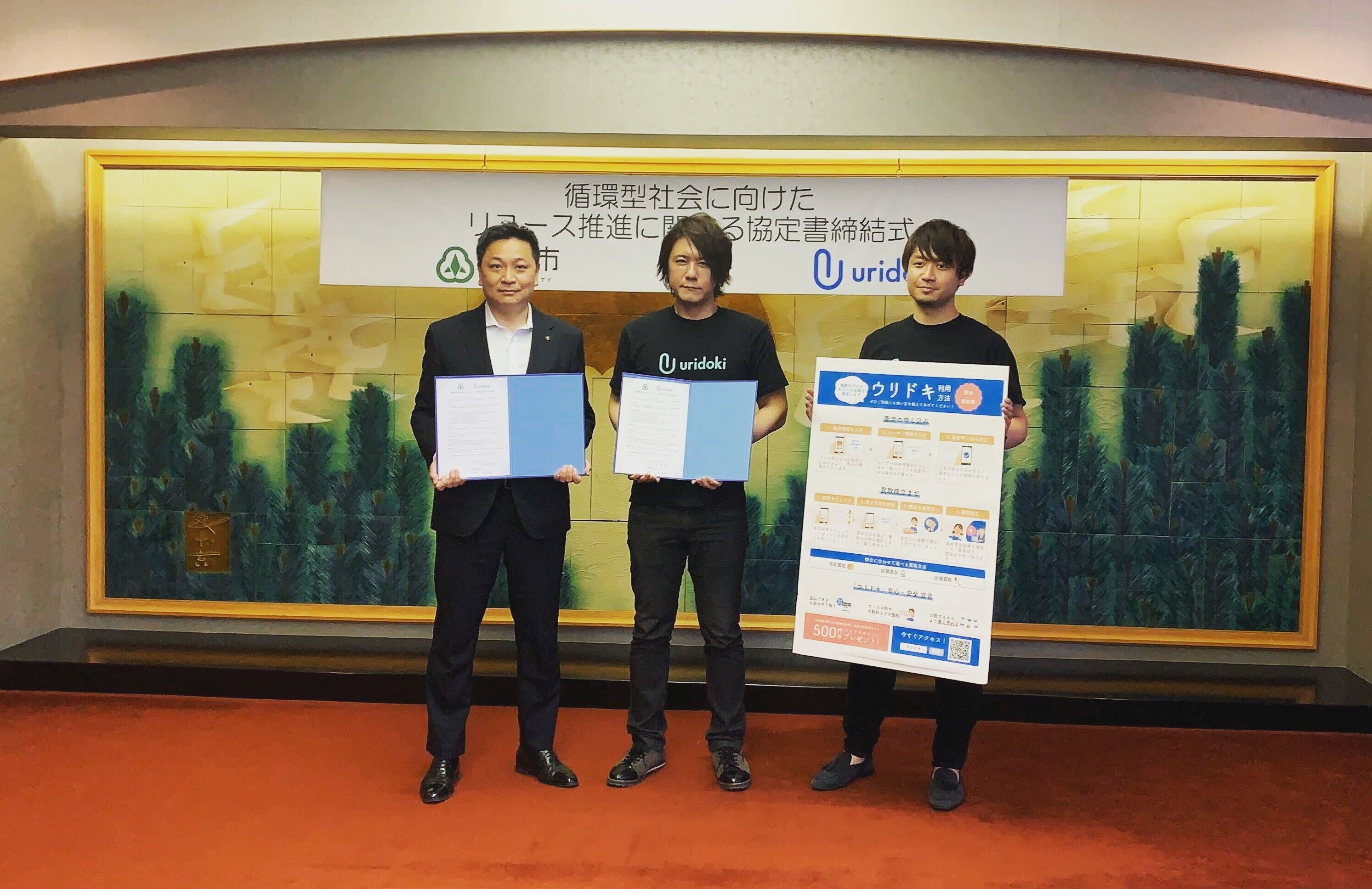 （写真左から）小松市市長 宮橋勝栄、ウリドキ代表取締役 木暮康雄、ウリドキ 鈴木雅史