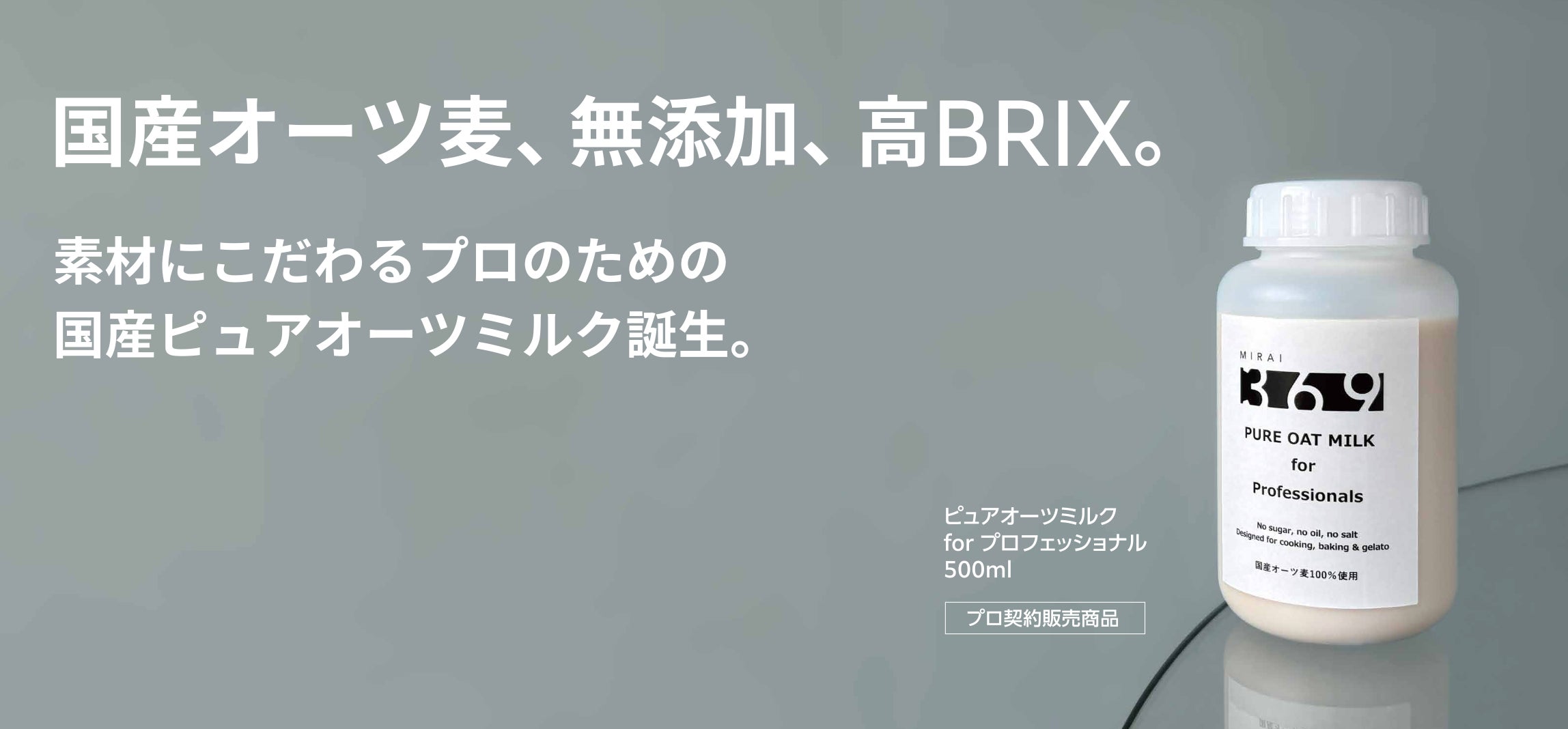 未来369、国産ピュアオーツミルクのプロ向け試飲会を東京ビーガン 未来369、国産ピュアオーツミルクのプロ向け試飲会を東京ビーガン