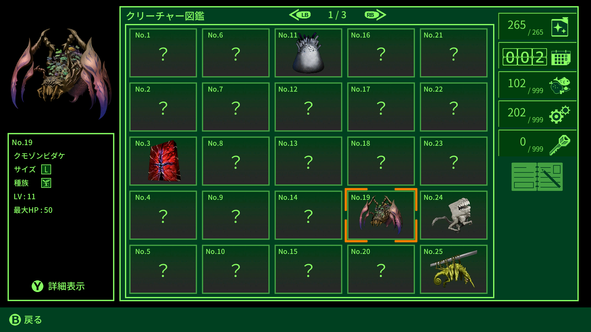 QUESTER：クリーチャー図鑑