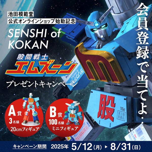 股間戦士エムズーンフィギュア