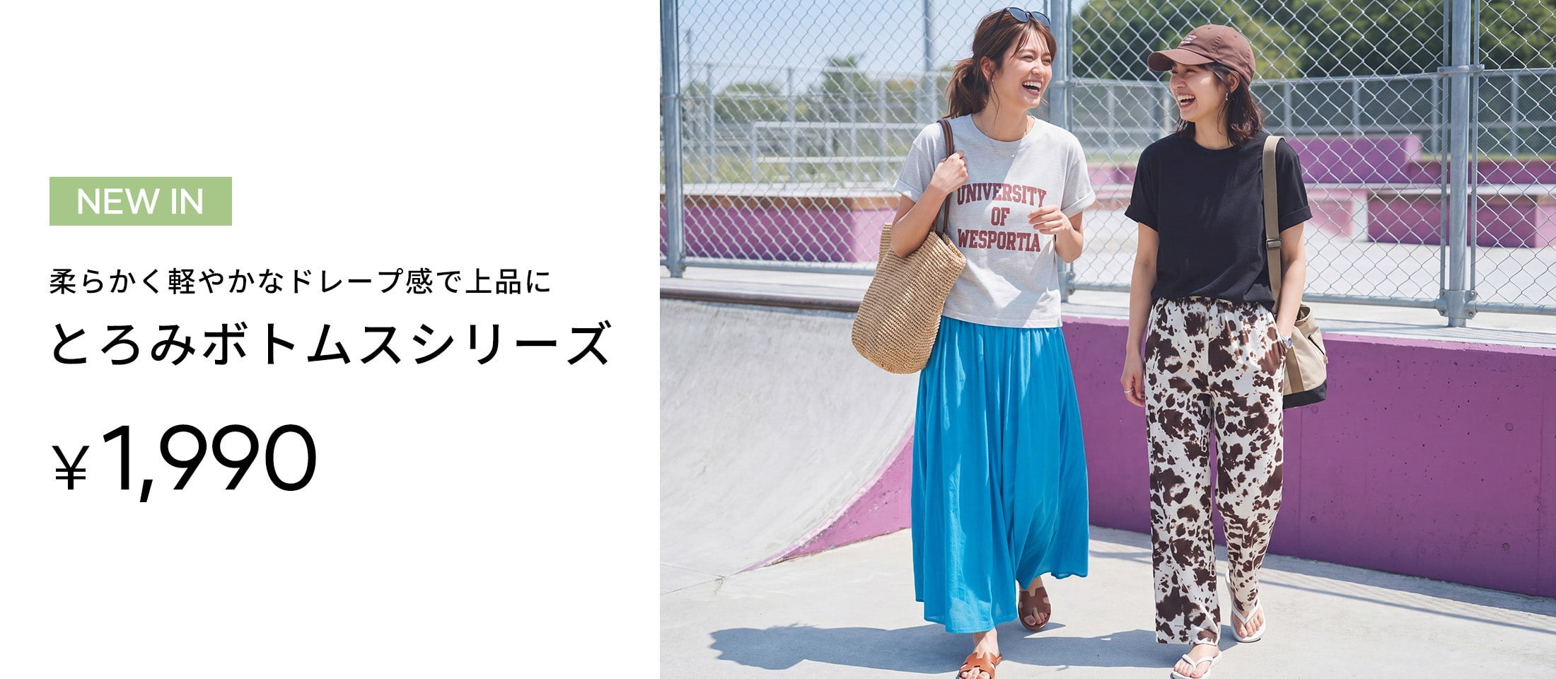 【coca】大人気アイテムが奇跡の復刻!一度穿いたら抜け出せない“沼る肌触り”とろみフレアスカートが今夏再登場!同素材のワイドパンツも同時展開。