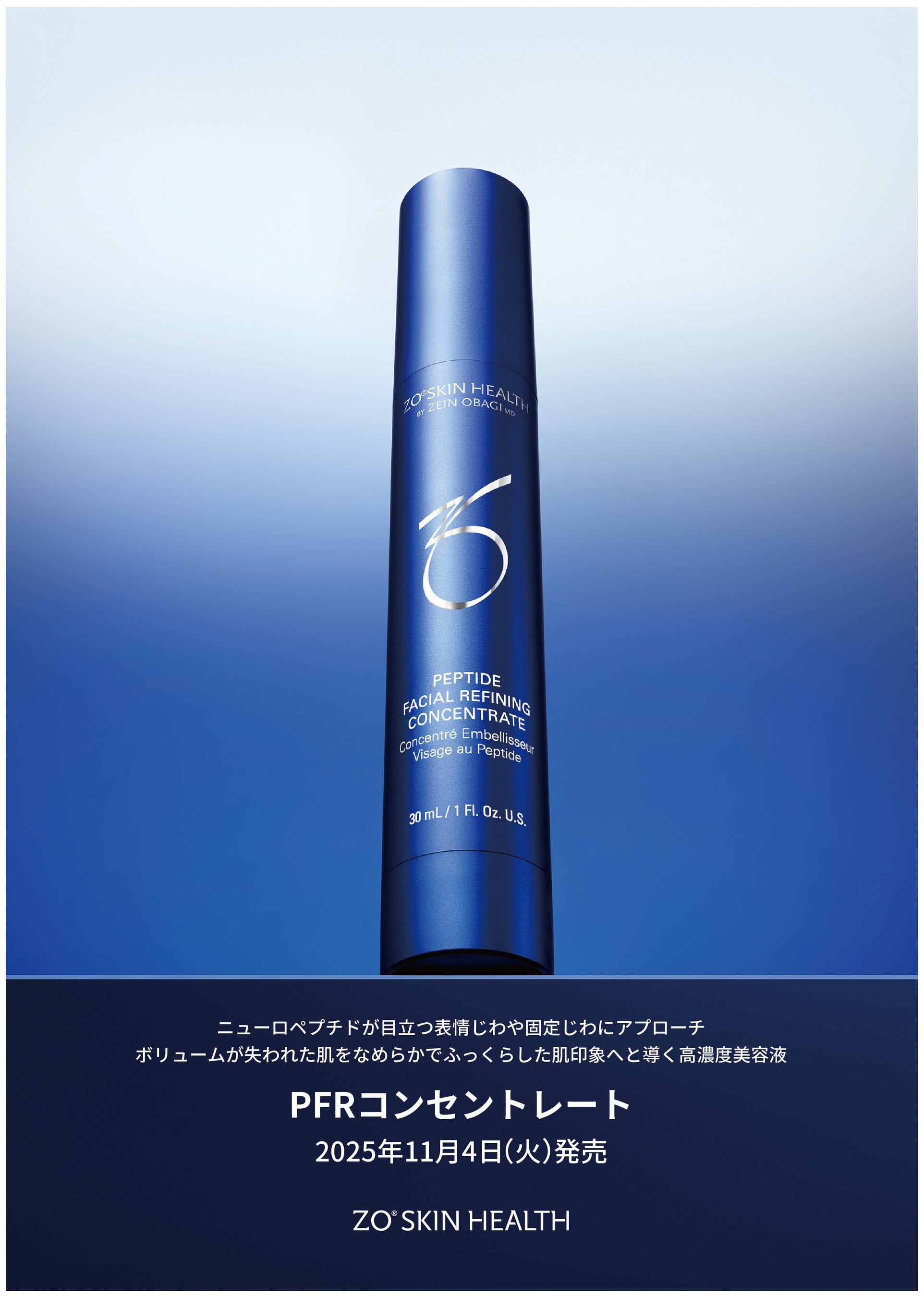 ニューコスメ 注入治療に着目したニューロコスメ「PFRコンセントレート」誕生