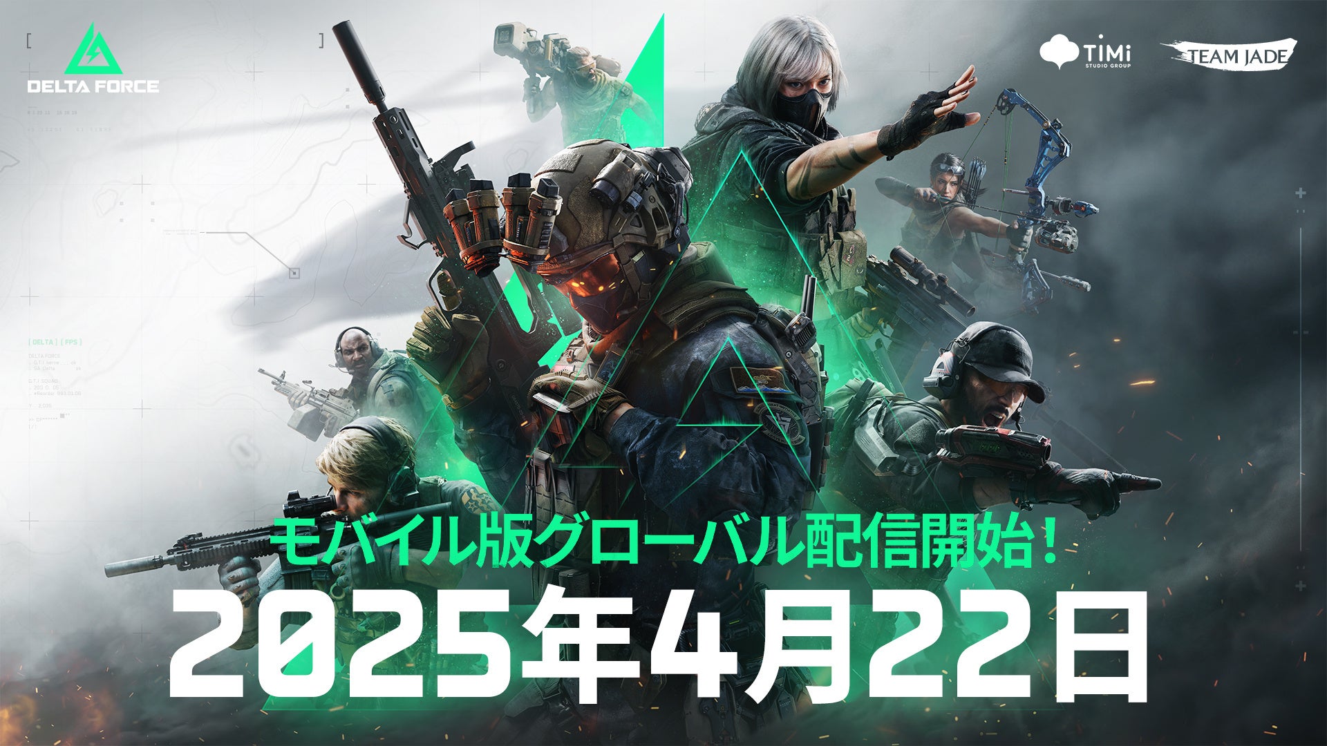 【速報】Delta Forceモバイル版4/22配信開始!スマホで本格FPS体験! 【速報】Delta Forceモバイル版4/22配信開始!スマホで本格FPS体験!