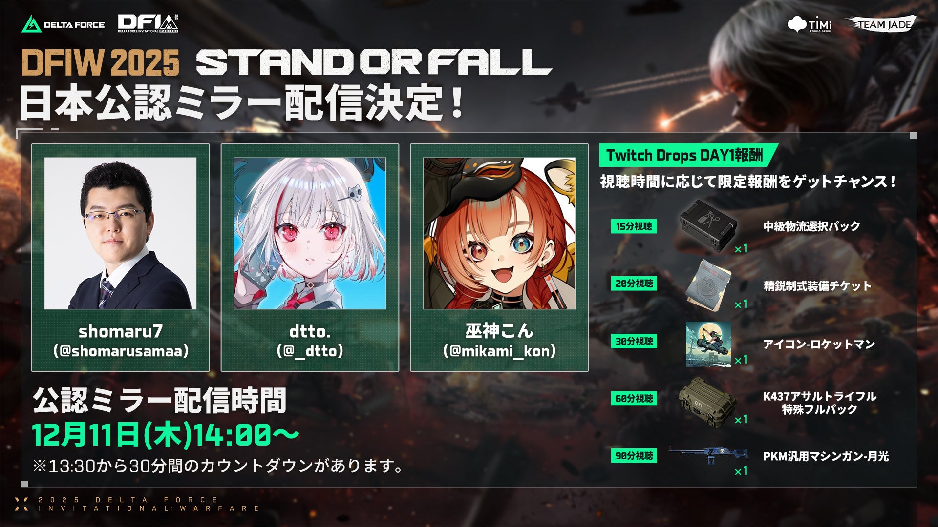 デルタフォース世界大会！12月激アツイベント＆限定アイテム