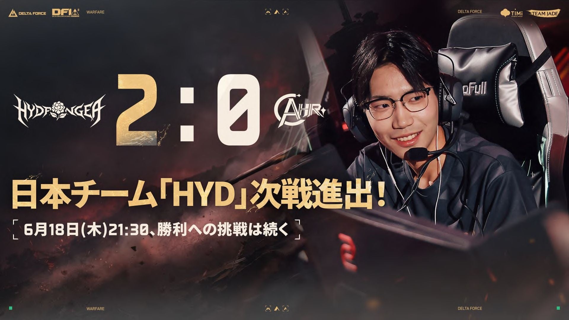 【速報】Delta Force日本チームHYD、国際大会で快挙!初勝利を飾る! 【速報】Delta Force日本チームHYD、国際大会で快挙!初勝利を飾る!