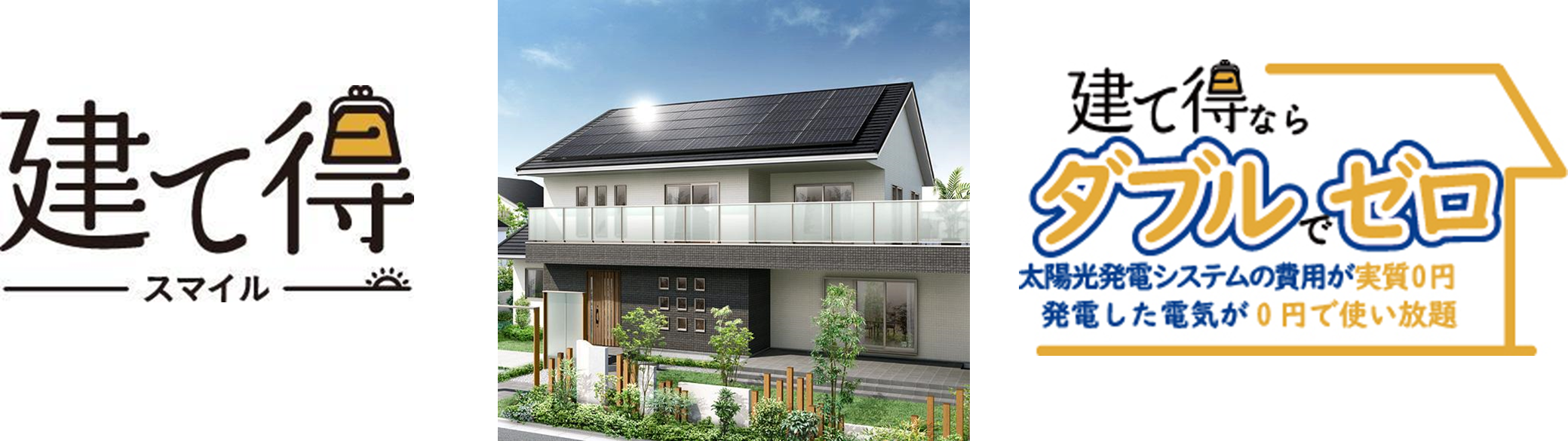 初期費用0円プランを活用できる「建て得スマイル」の対象エリアを鳥取