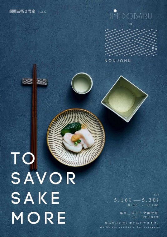 【SEKIYA RESORT】GALLERIA MIDOBARU にて、酒器ブランド「NONJOHN」の個展を開催 【SEKIYA RESORT】GALLERIA MIDOBARU にて、酒器ブランド「NONJOHN」の個展を開催