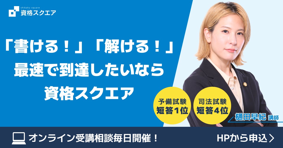 司法試験予備試験 論文式試験対策 論証集 基本7科目 資格スクエア2021 司法試験予備試験 論文式試験対策 論証集 基本7科目 資格