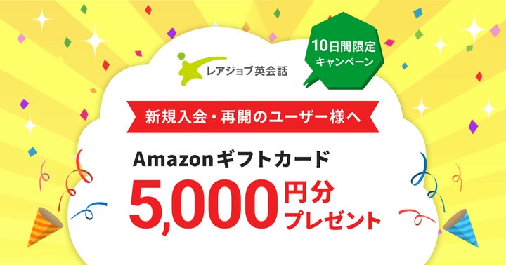 レアジョブ40000円分英会話 レアジョブ40000円分英会話