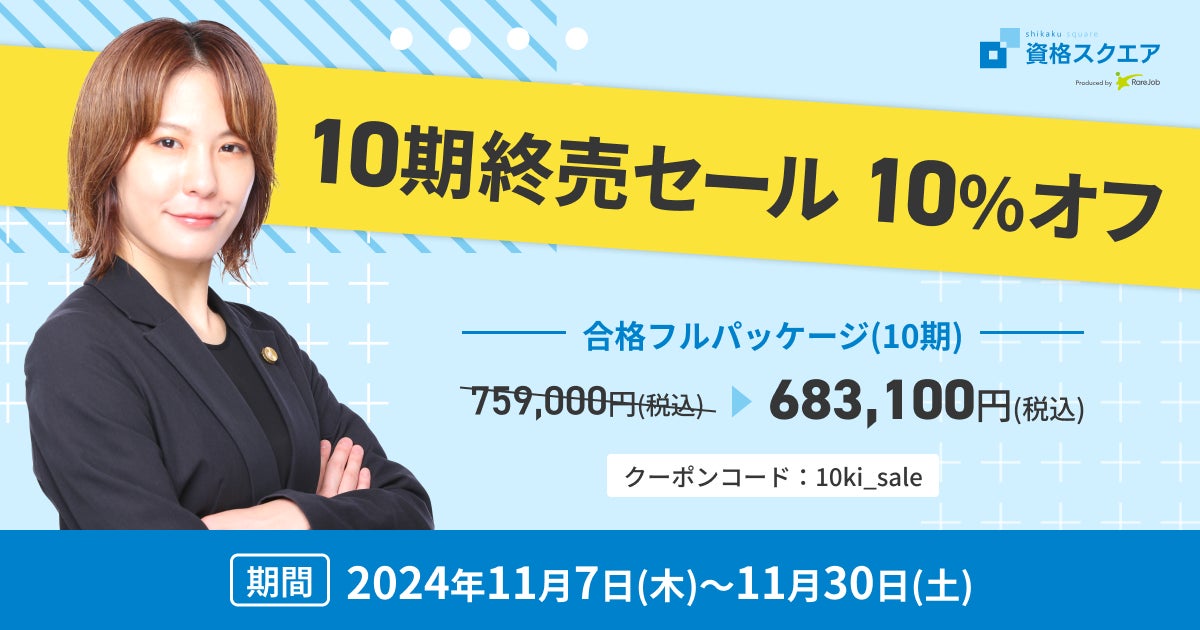 【資格スクエア司法試験予備試験講座】9期フルセット 15102-206-