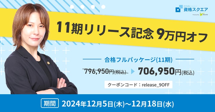 【予備試験リスタートセール】司法試験 予備試験 社会人合格者作成 まとめノート 資格スクエア、司法試験予備試験講座11期を提供開始 | 株式会社