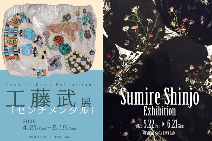 La RINAカフェ 月替わり個展】九谷焼作家が描く“センチメンタルな名残 La RINAカフェ 月替わり個展】九谷焼作家が描く“センチメンタルな名残