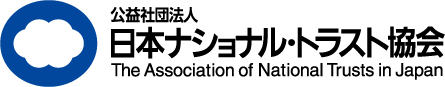 （公社）日本ナショナル・トラスト協会