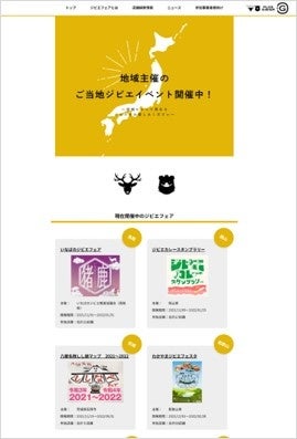 ▲特設サイト（12月時点）