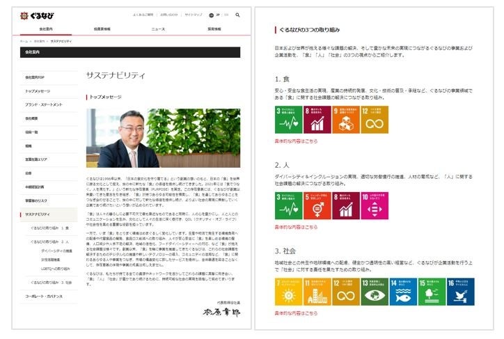▲サステナビリティページイメージ