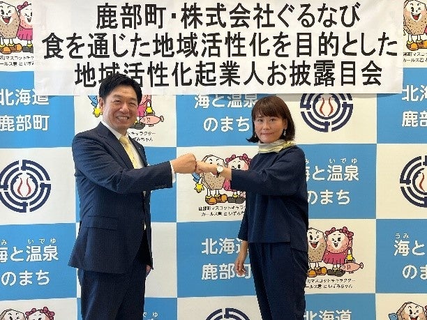 ▲盛田昌彦町長と地域活性化起業人として派遣されたぐるなび 荻野こず恵