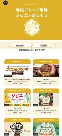 ▲特設サイト(12月時点)