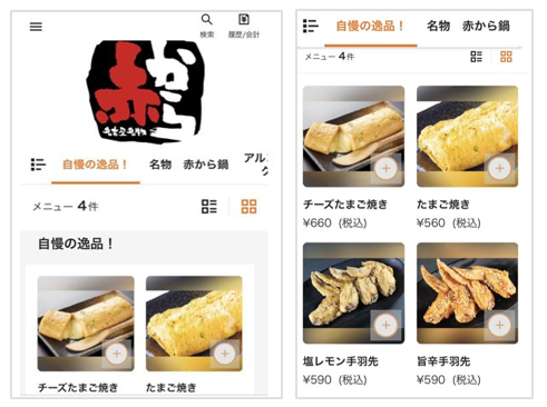 ▲「ぐるなびFineOrder」画面イメージ