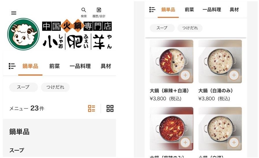 ▲「ぐるなびFineOrder」画面イメージ