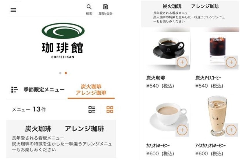 ▲「ぐるなびFineOrder」画面イメージ