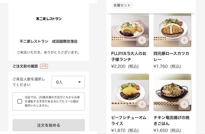 ▲「ぐるなびFineOrder」画面イメージ