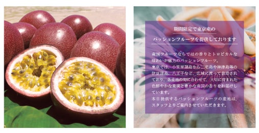小笠原諸島産、三宅島産、神津島産、八王子産のパッション 小笠原諸島産、三宅島産、神津島産、八王子産のパッション