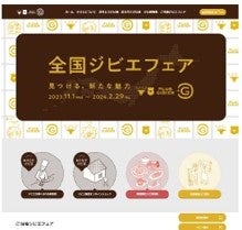 国産ジビエの魅力を伝え、ジビエを提供する飲食店や事業者を紹介　「全国ジビエフェア」の参加店舗募集