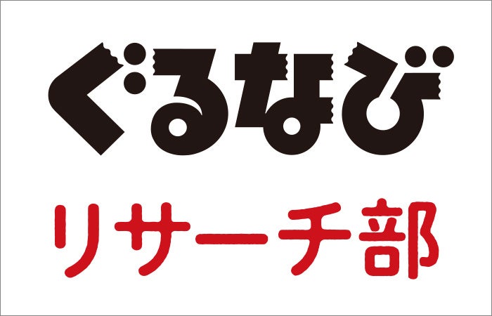 【ぐるなびリサーチ部】「さんま」に関する調査